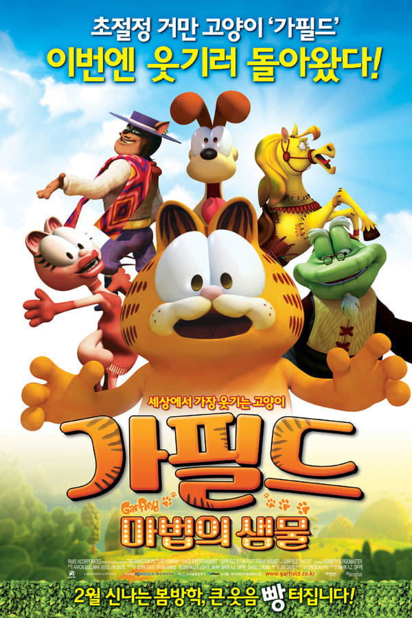 가필드: 마법의 샘물