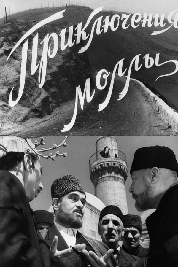 Mollanın Sərgüzəşti