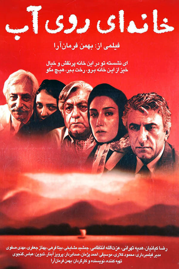 IR - Khaneye Rouye Aab (2002) خانه روی آب