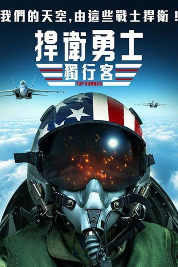 壮志者凌云