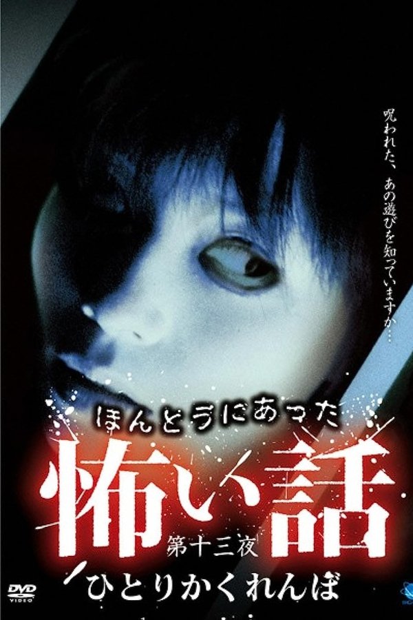 Scary True Stories: Night 13 - Hitori Kakurenbo poster