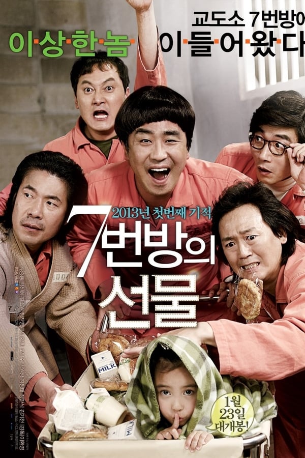 7번방의 선물