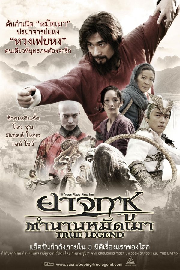 True Legend ยาจกซู ตำนานหมัดเมา 2010 พากย์ไทย