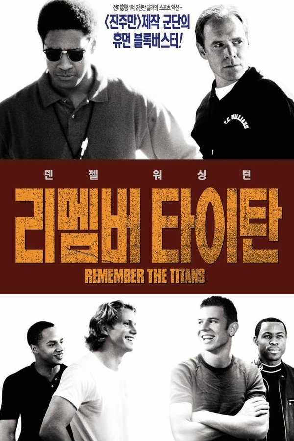 리멤버 타이탄