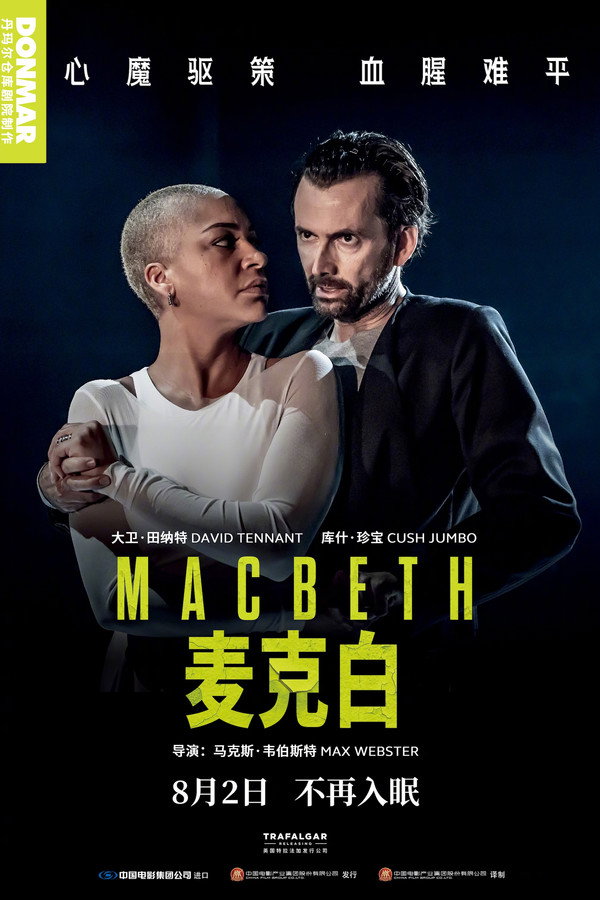 麦克白