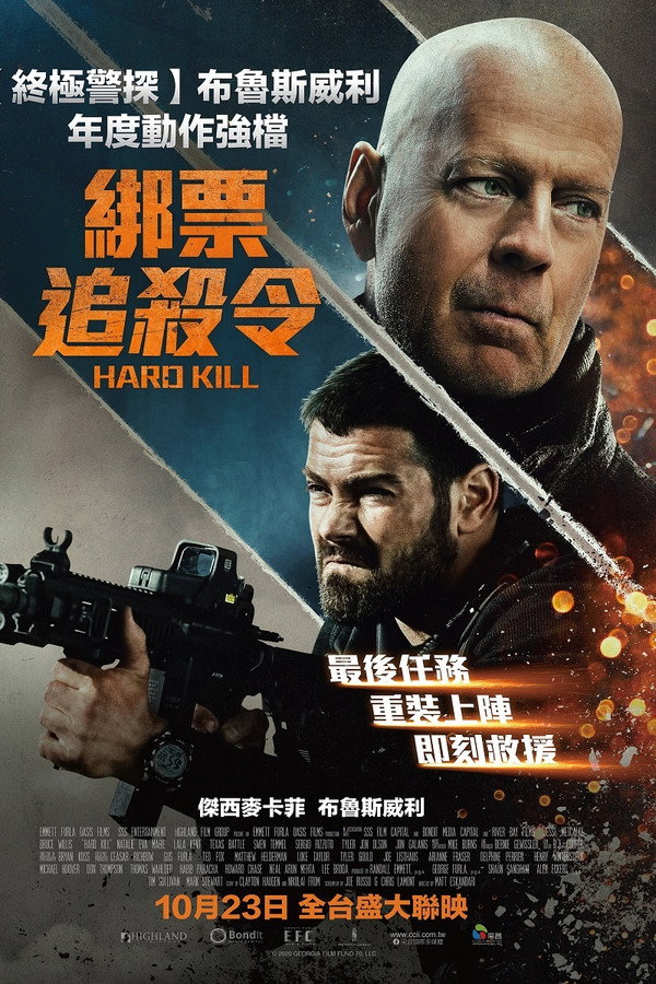 虎胆悍将