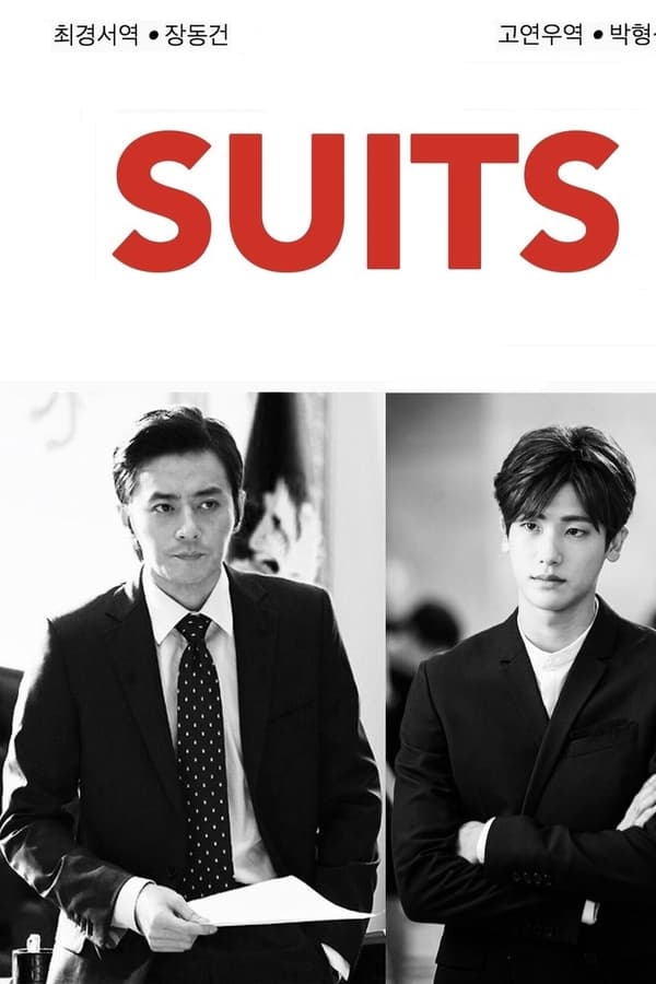 Suits (KR)