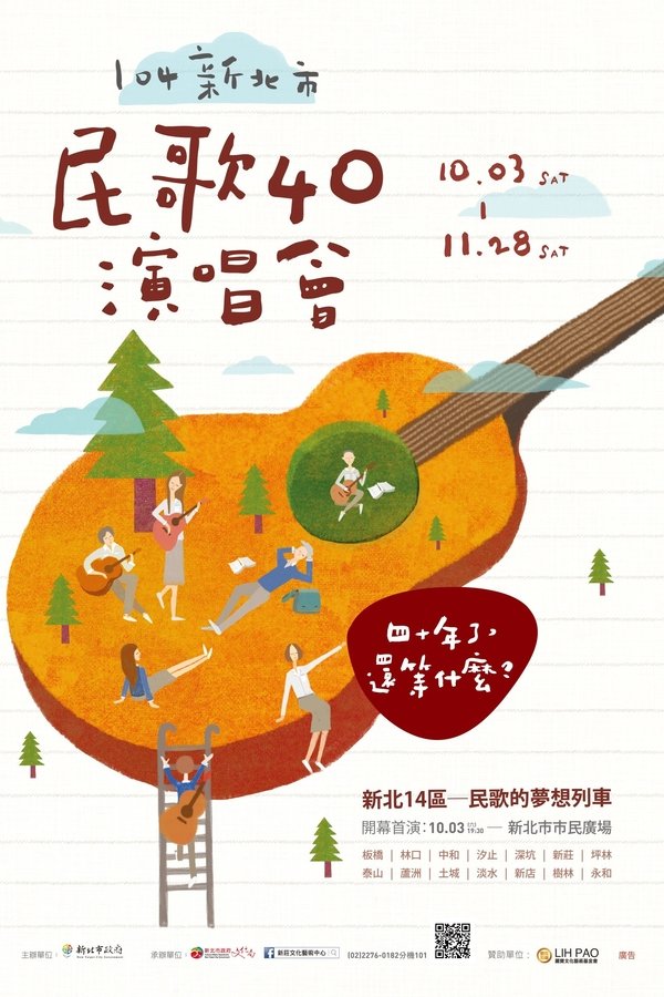 民歌四十 - 再唱段思想起 poster