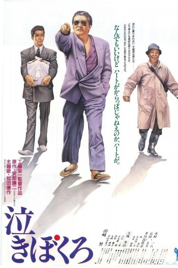 Nakibokuro