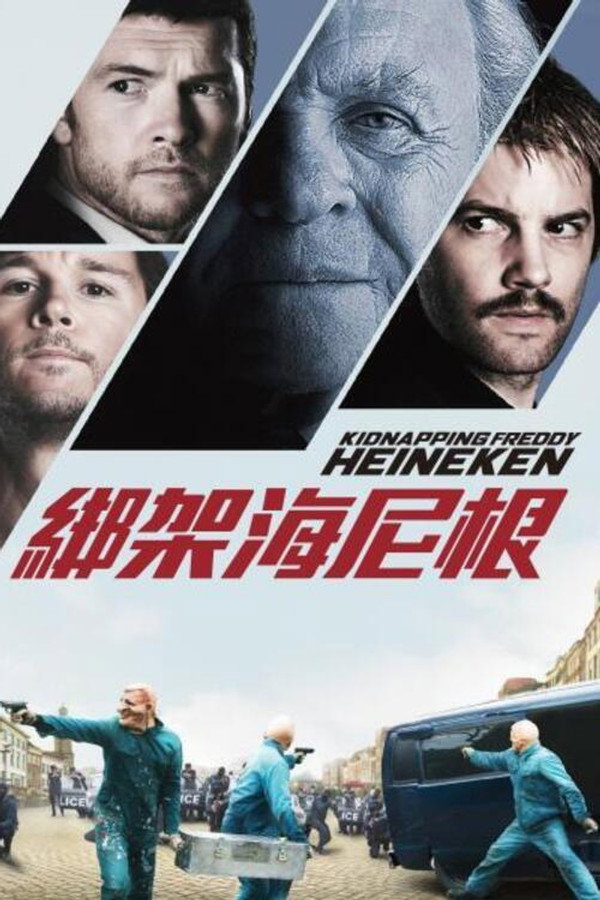 惊天绑架团