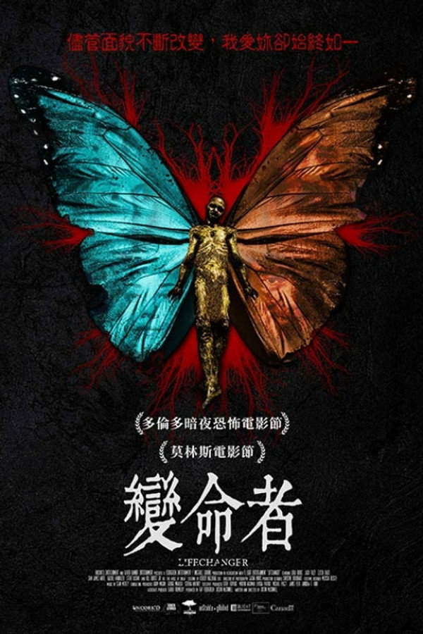 命运改变者
