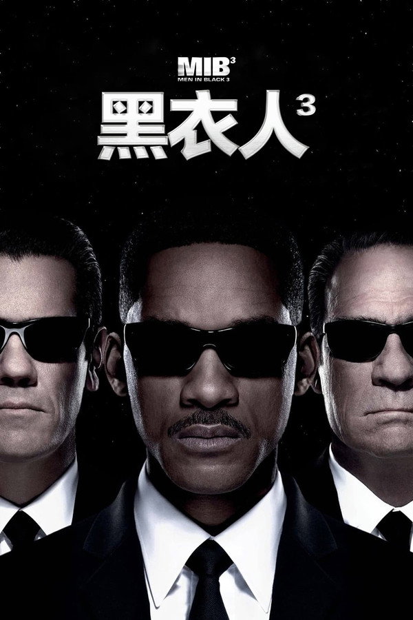 黑衣人3