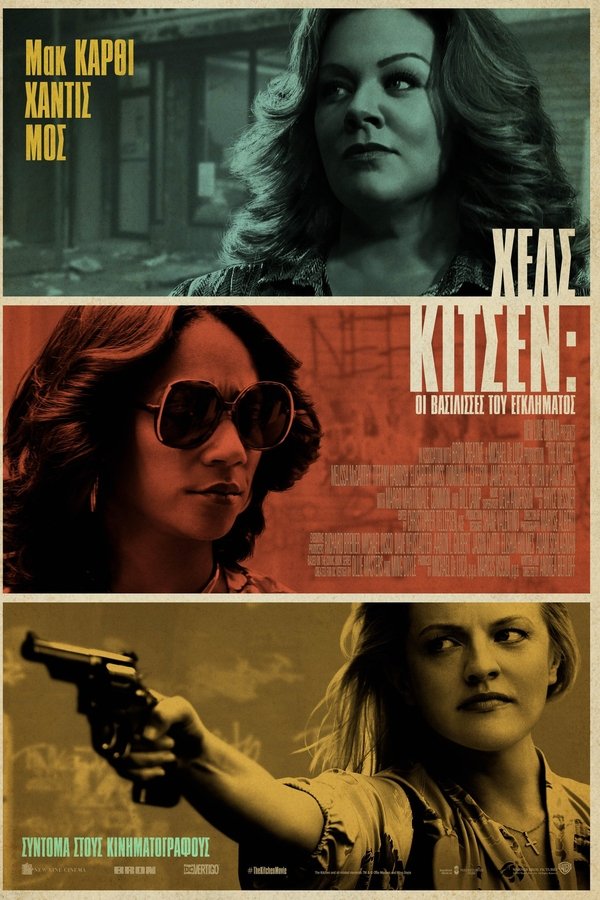 GR - The Kitchen (2019)