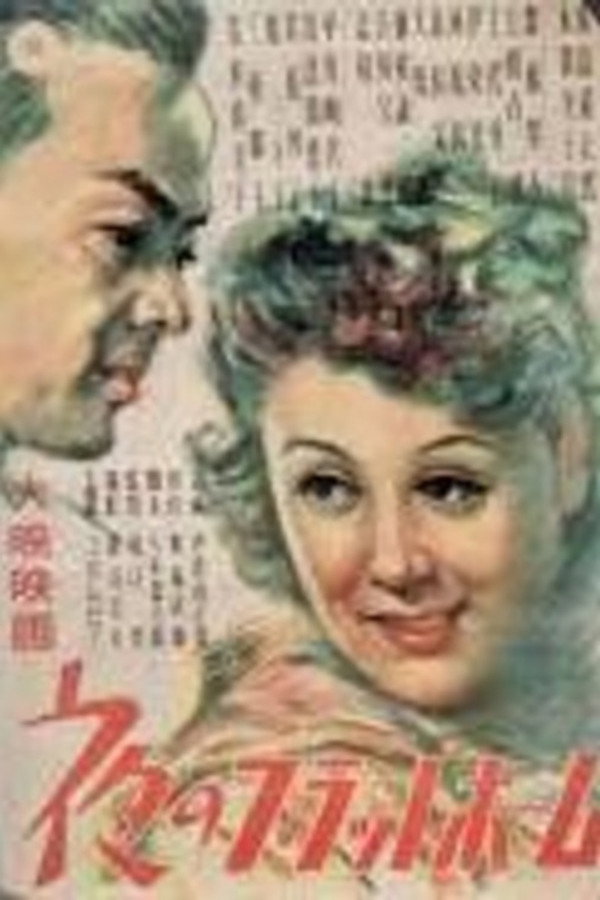 夜のプラットフォーム
