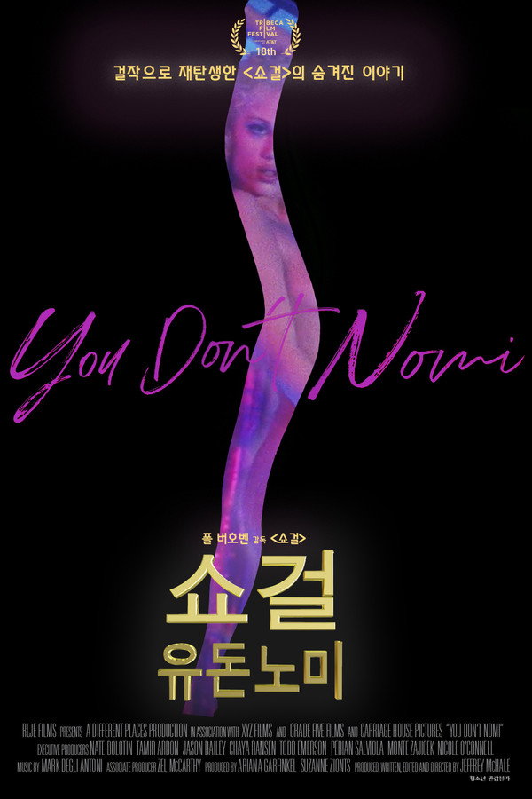 너희가 노미를 알아?