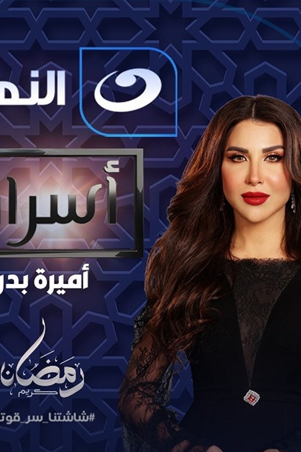 AR - برنامج أسرار