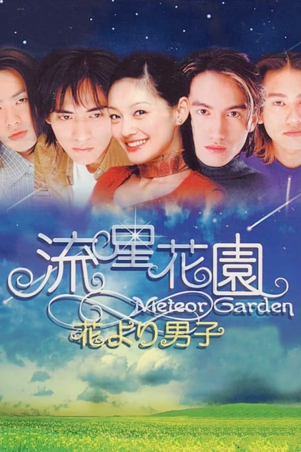 Meteor Garden (TV Series 2001-2002) — The Movie Database (TMDb)