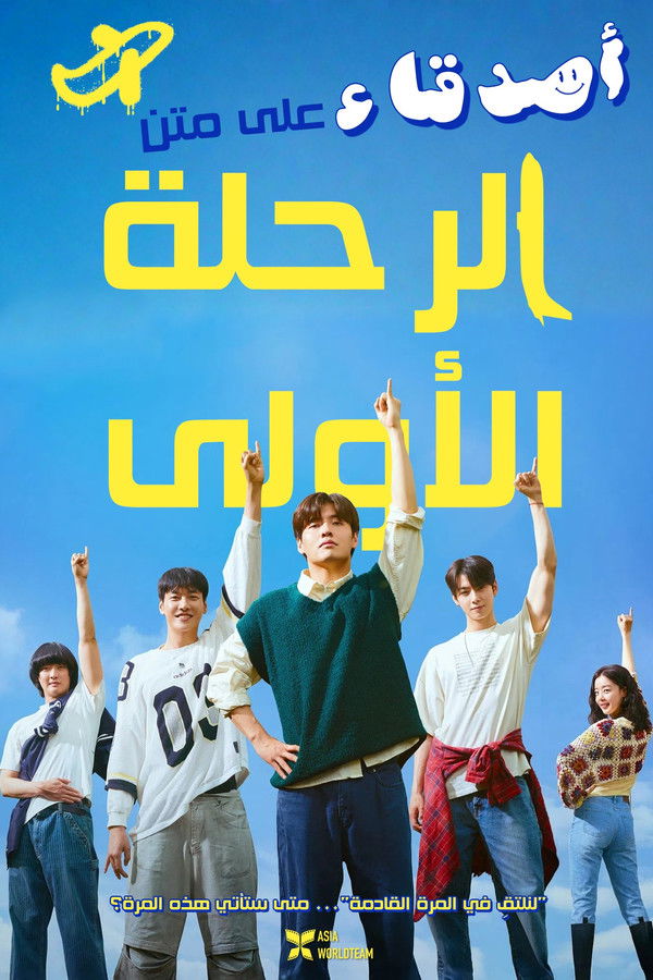 TVplus AR - The First Ride (2025)