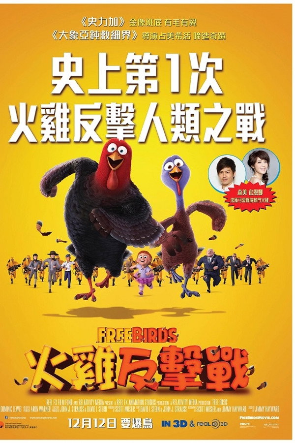 火鸡总动员