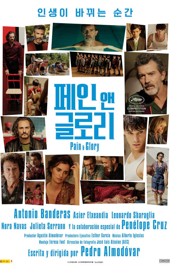 페인 앤 글로리