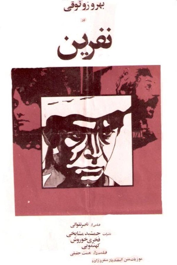 IR - Nefrin (1973) نفرین