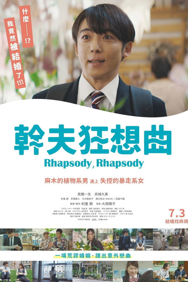 干夫狂想曲