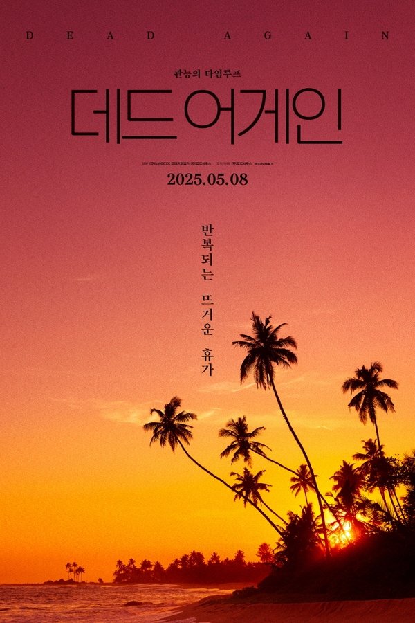 Dead Again poster