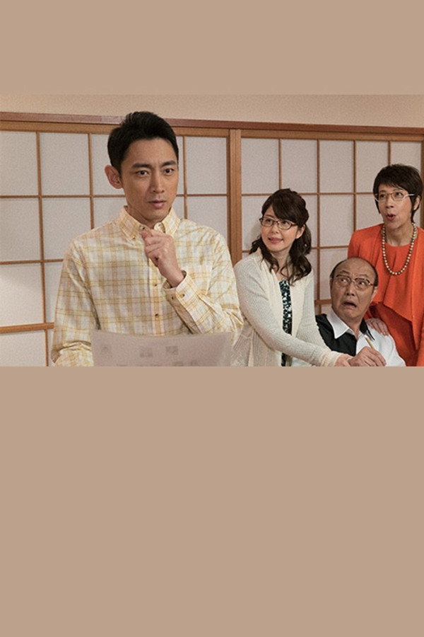 家裁调查官・山ノ坊晃 2
