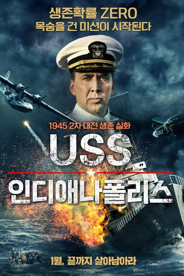 USS 인디애나폴리스