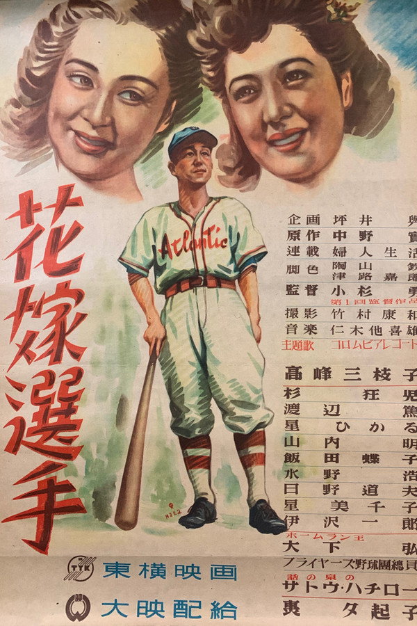 花嫁选手