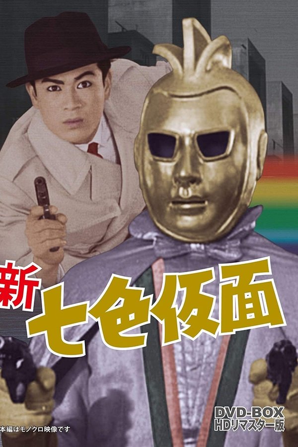 Seven-Color Mask: King Rose – Devil’s Rose