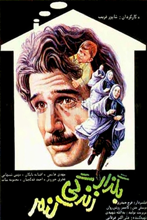 بگذار زندگی کنم