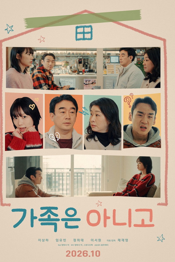가족은 아니고