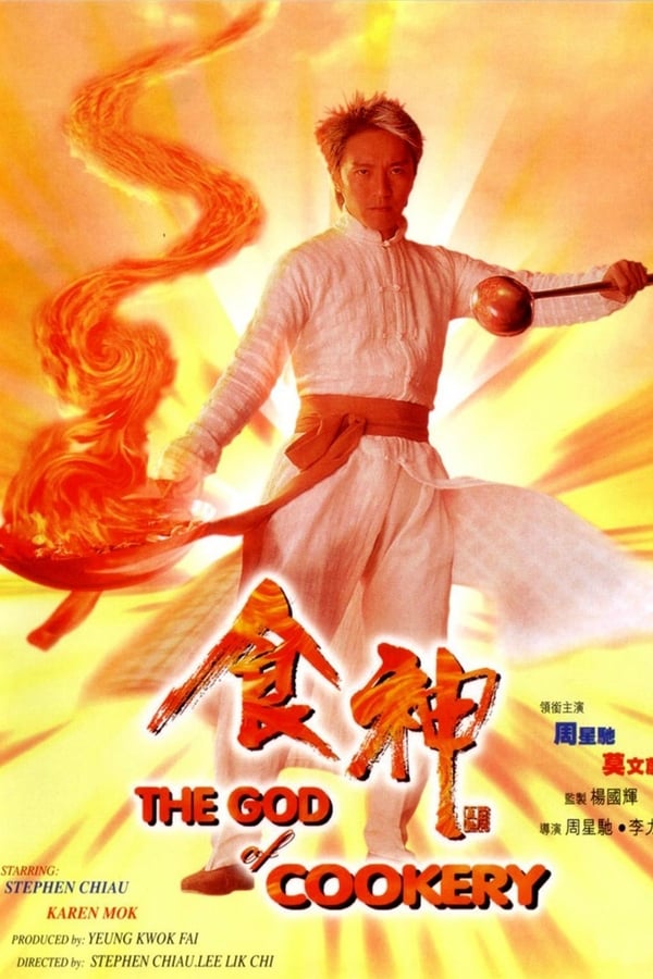 The God of Cookery (1996)