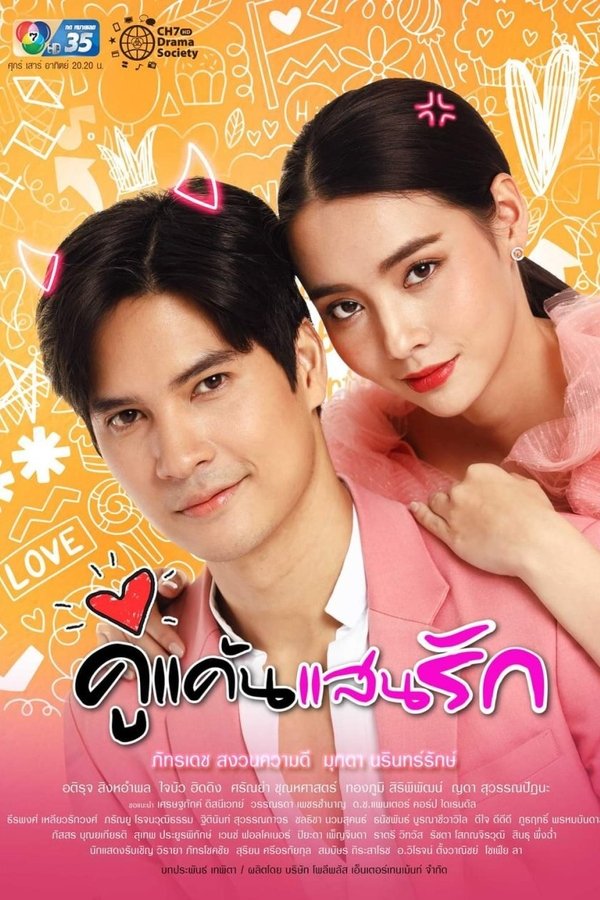 Ku Kaen San Rak