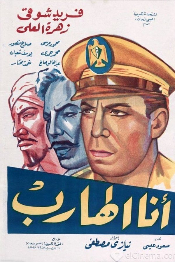 أنا الهارب