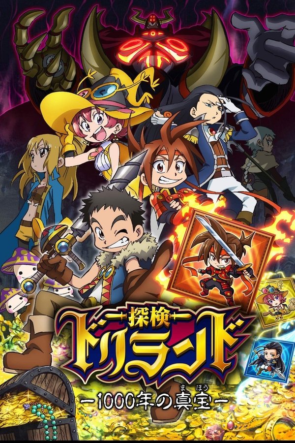 Tanken Driland – 1000-nen no Mahō –