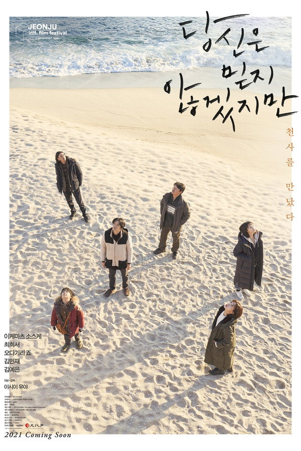 당신은 믿지 않겠지만