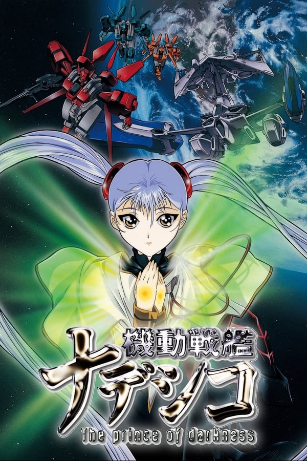 Martian Successor Nadesico: The Motion Picture – Prince of Darkness