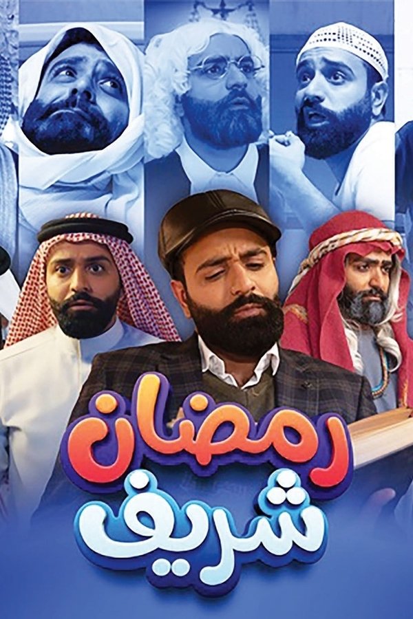 AR-KH - رمضان شريف