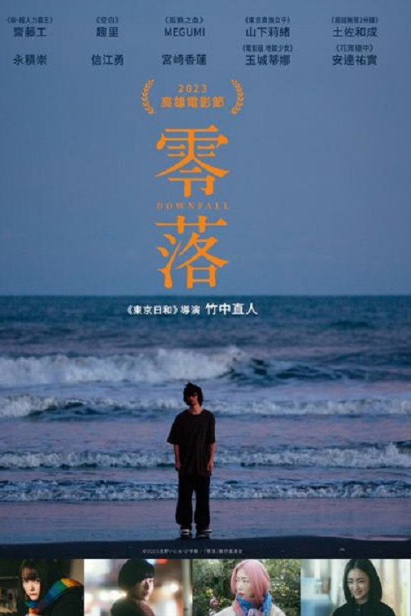 零落