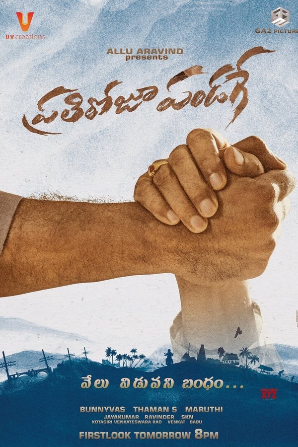 AR - Prati Roju Pandage  (2019)