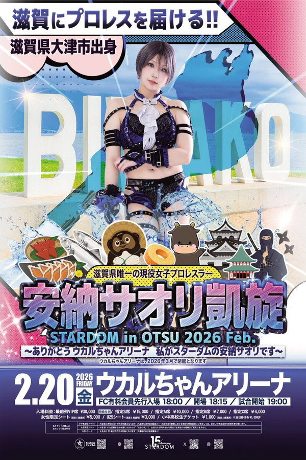 STARDOM in OTSU 2026 Feb. 〜ありがとうウカルちゃんアリーナ、私がスターダムの安纳サオリです〜