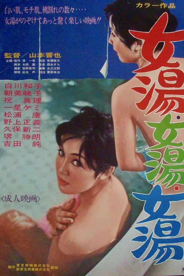 女汤! 女汤! 女汤!