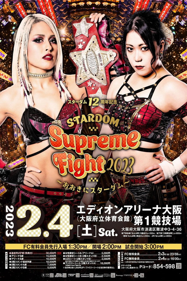 スターダム12周年记念STARDOM Supreme Fight 2023〜おおきにスターダム〜