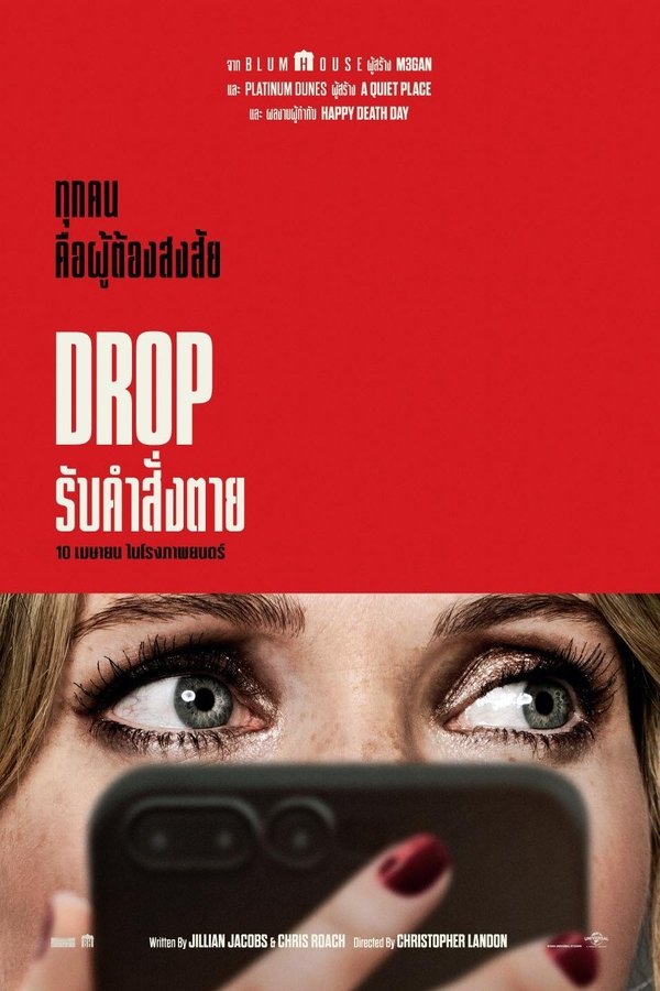 Drop รับคำสั่งตาย 2025 ซับไทย