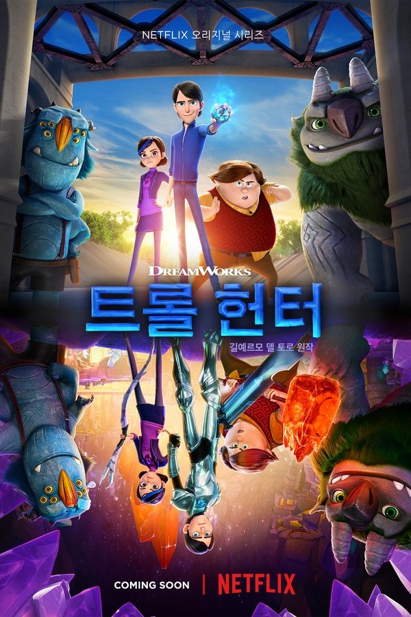 트롤헌터: 아카디아의 전설