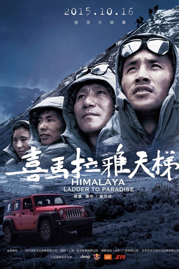Himalaya: Ladder to Paradise (2015)