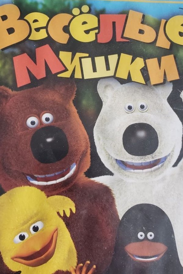 Funny Bears poster