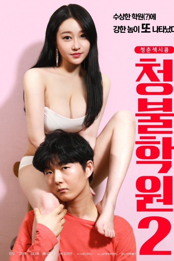 Adult Only Institute 2